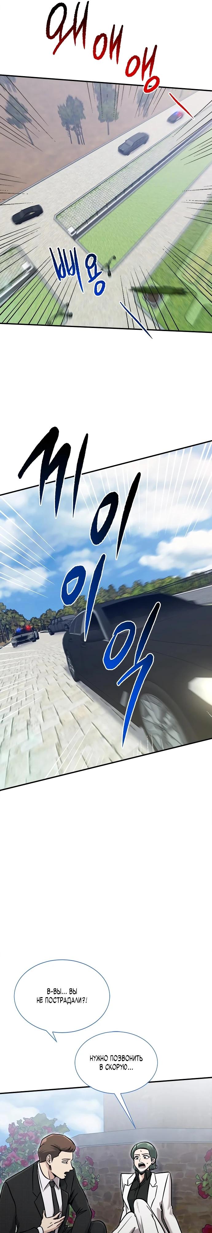 Манга Герой, который хорош во всем - Глава 48 Страница 20