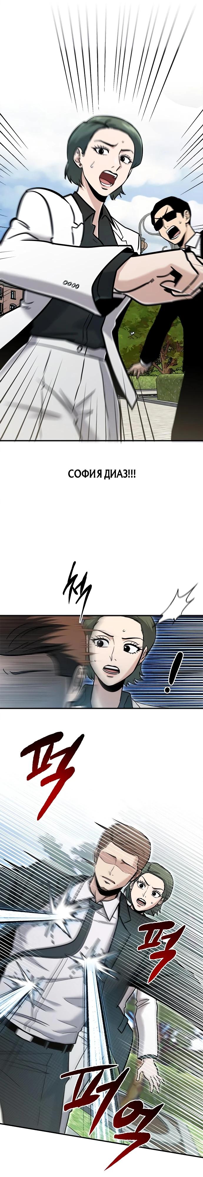 Манга Герой, который хорош во всем - Глава 48 Страница 18