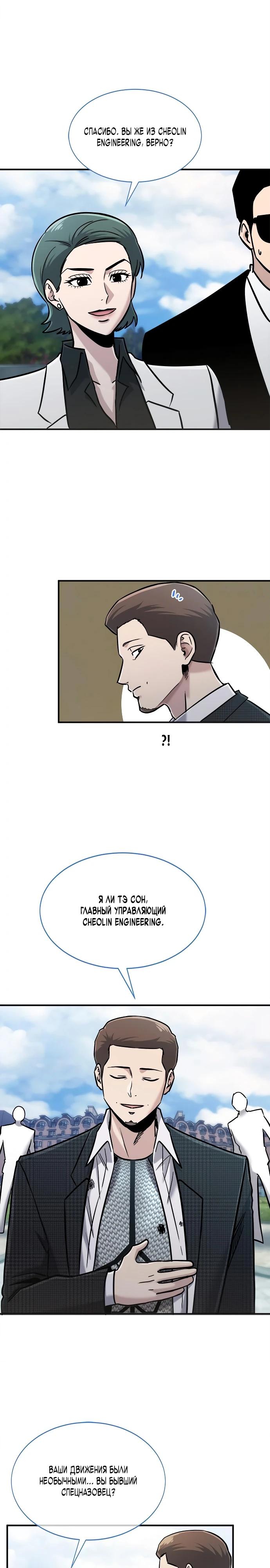 Манга Герой, который хорош во всем - Глава 48 Страница 25