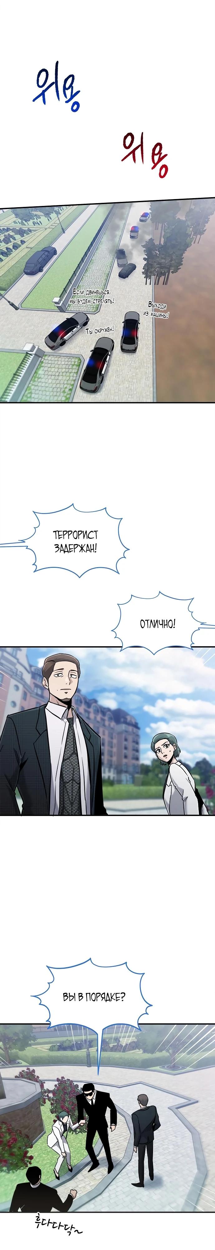 Манга Герой, который хорош во всем - Глава 48 Страница 24