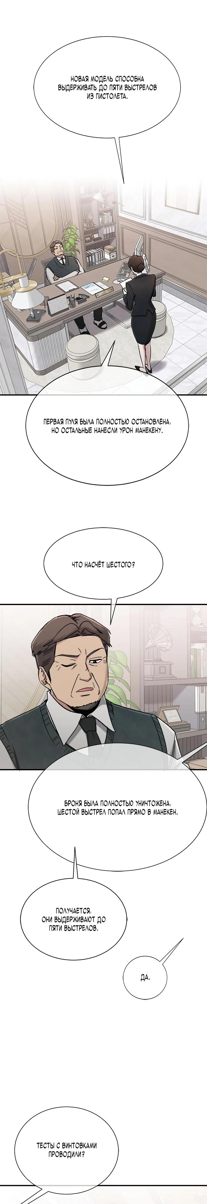 Манга Герой, который хорош во всем - Глава 48 Страница 2