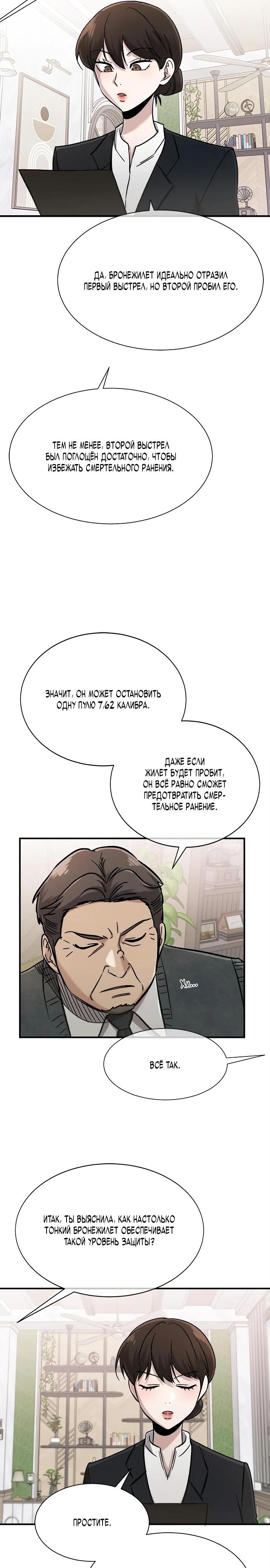 Манга Герой, который хорош во всем - Глава 48 Страница 3