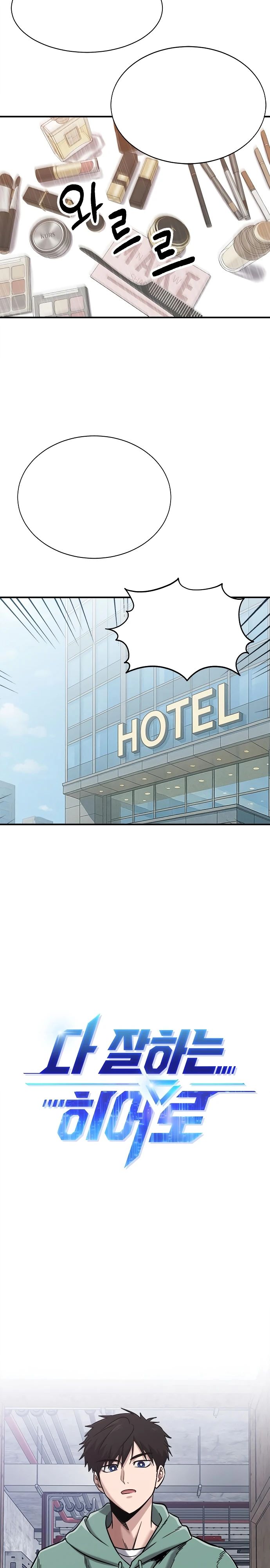 Манга Герой, который хорош во всем - Глава 49 Страница 4