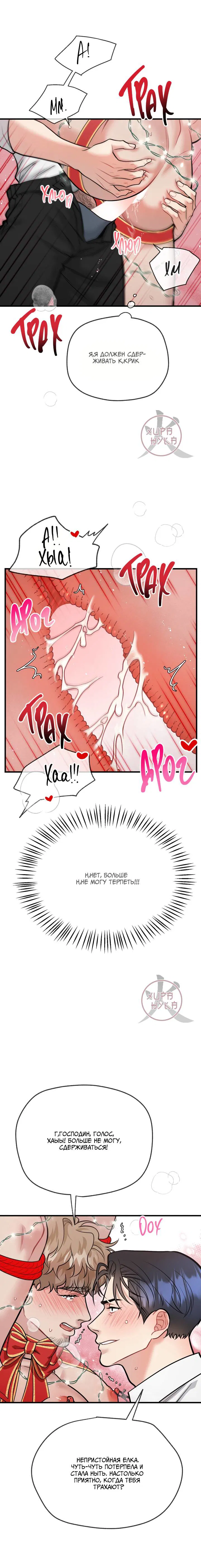 Манга БДСМ: Базовый курс - Глава 23 Страница 9