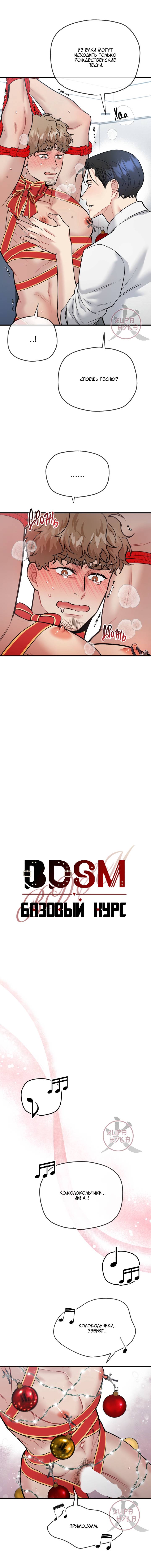 Манга БДСМ: Базовый курс - Глава 23 Страница 5