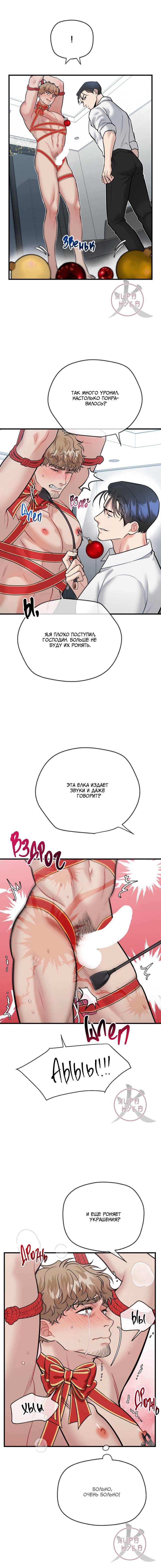 Манга БДСМ: Базовый курс - Глава 23 Страница 4