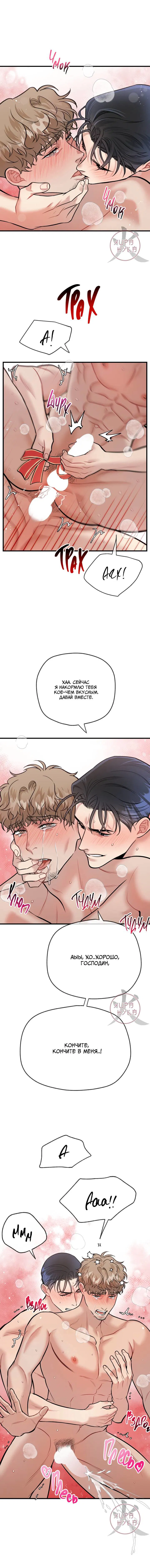 Манга БДСМ: Базовый курс - Глава 23 Страница 15