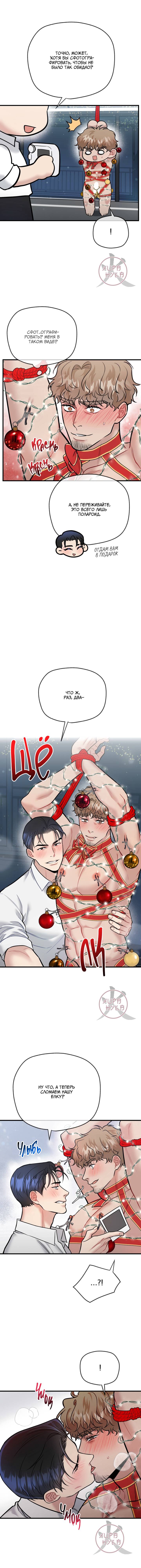 Манга БДСМ: Базовый курс - Глава 23 Страница 7