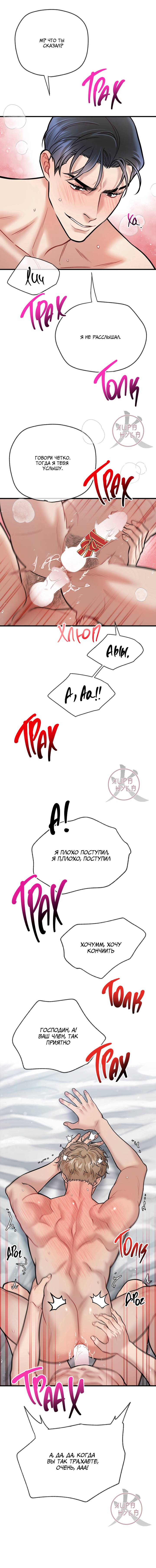 Манга БДСМ: Базовый курс - Глава 23 Страница 12