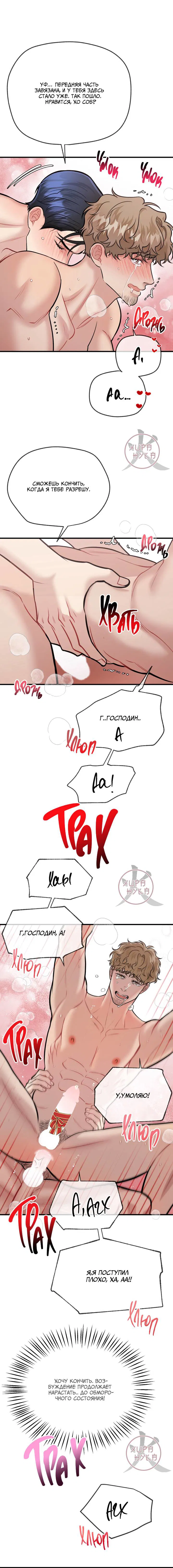 Манга БДСМ: Базовый курс - Глава 23 Страница 11