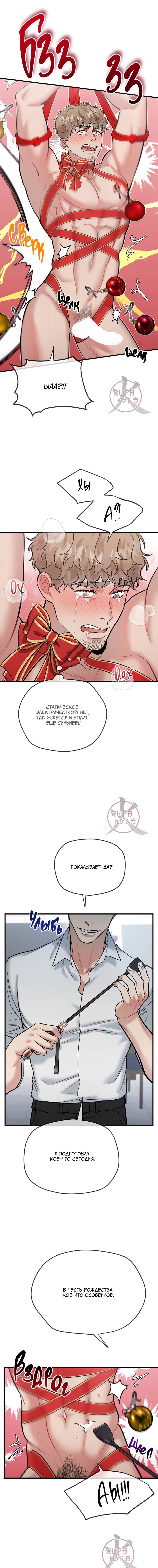 Манга БДСМ: Базовый курс - Глава 23 Страница 3