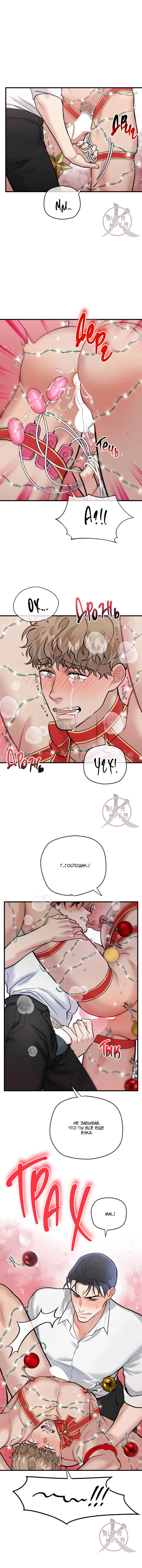 Манга БДСМ: Базовый курс - Глава 23 Страница 8
