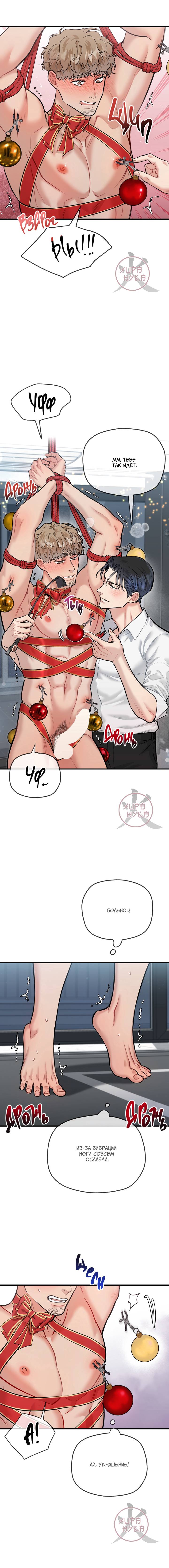 Манга БДСМ: Базовый курс - Глава 23 Страница 2