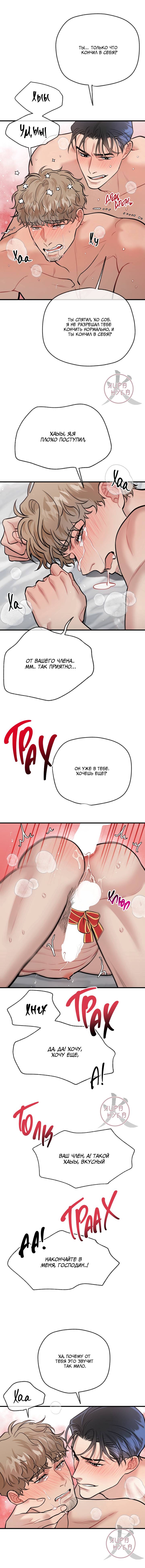 Манга БДСМ: Базовый курс - Глава 23 Страница 14