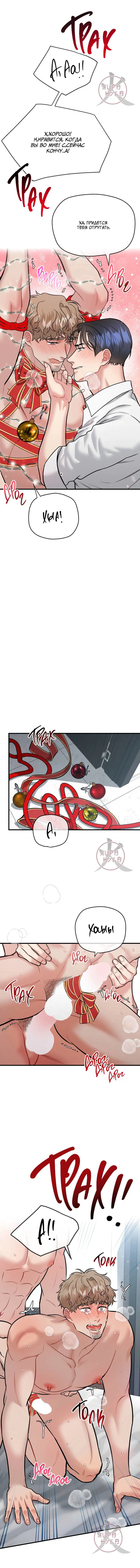 Манга БДСМ: Базовый курс - Глава 23 Страница 10