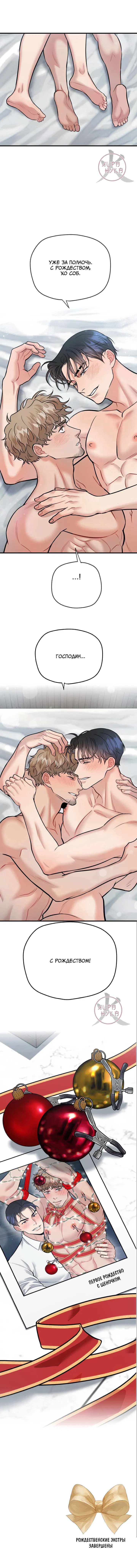 Манга БДСМ: Базовый курс - Глава 23 Страница 16