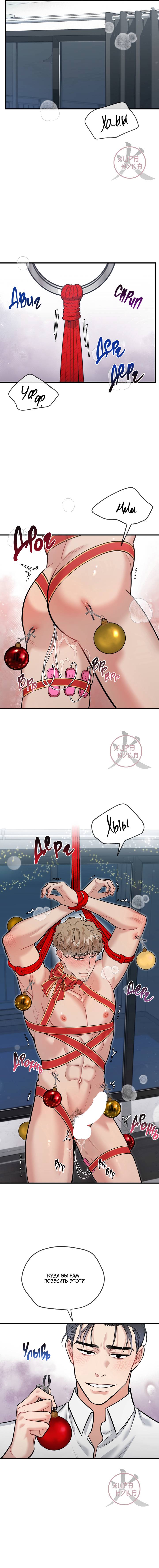 Манга БДСМ: Базовый курс - Глава 23 Страница 1