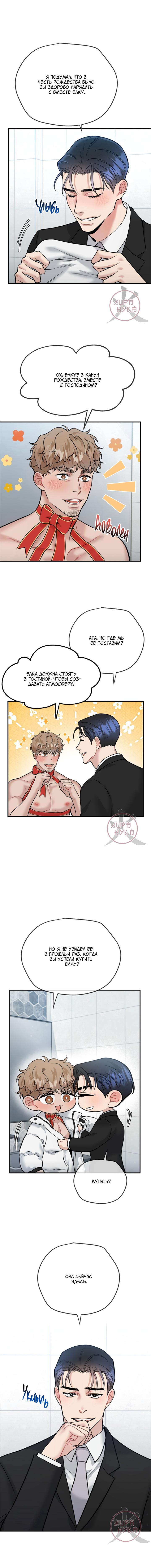 Манга БДСМ: Базовый курс - Глава 22 Страница 13