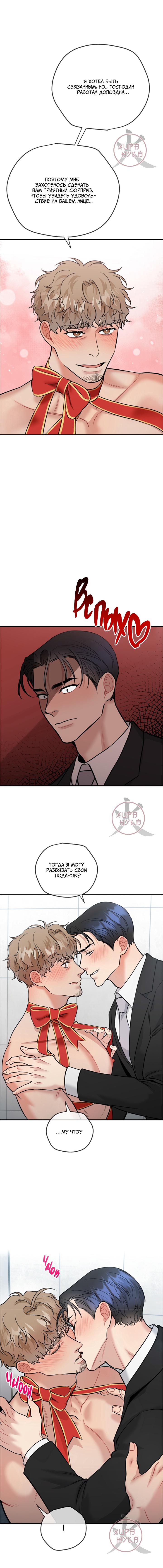 Манга БДСМ: Базовый курс - Глава 22 Страница 7