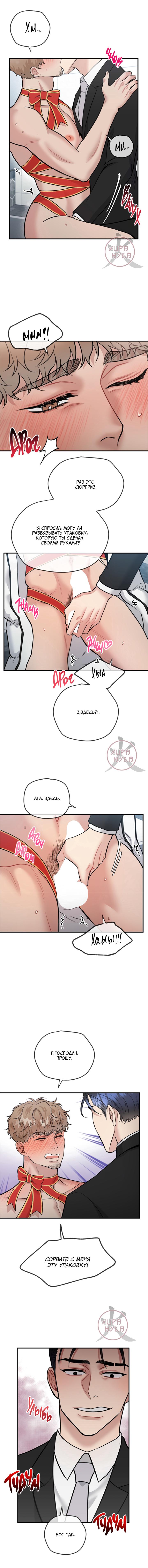 Манга БДСМ: Базовый курс - Глава 22 Страница 8