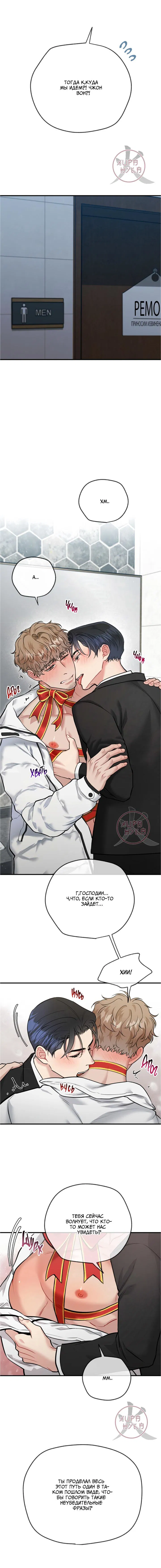 Манга БДСМ: Базовый курс - Глава 22 Страница 5