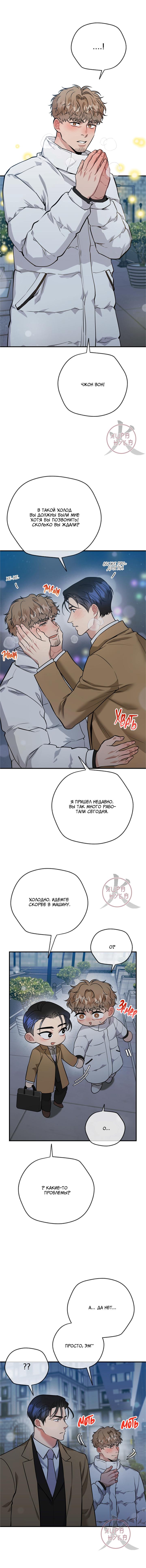 Манга БДСМ: Базовый курс - Глава 22 Страница 3