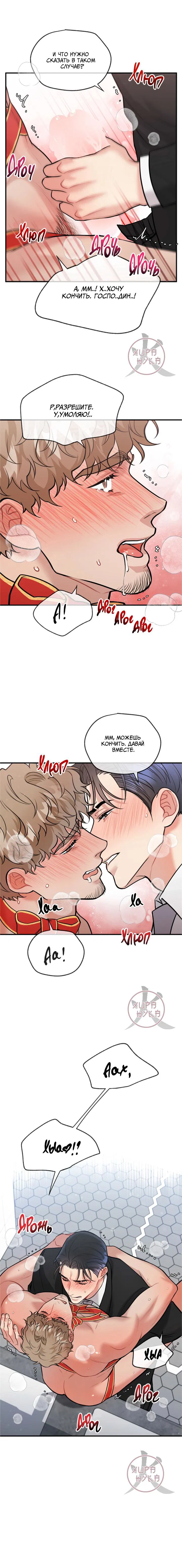 Манга БДСМ: Базовый курс - Глава 22 Страница 11