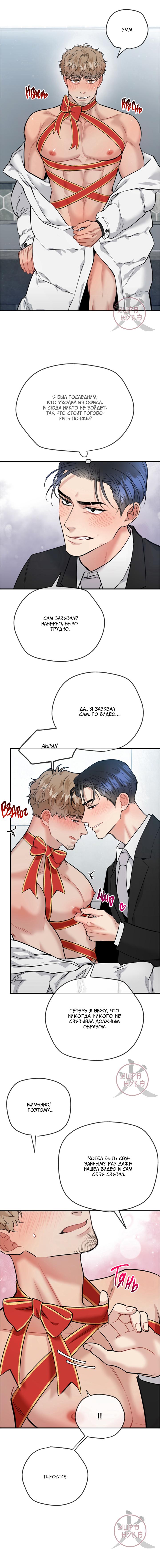 Манга БДСМ: Базовый курс - Глава 22 Страница 6