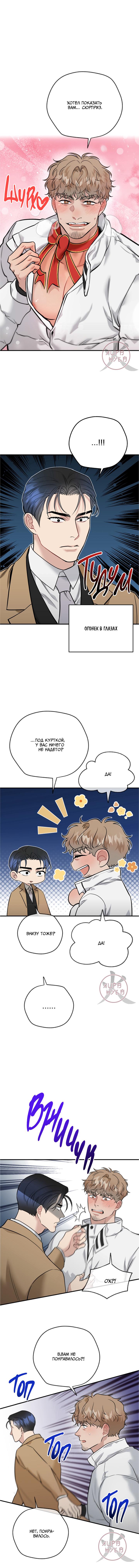 Манга БДСМ: Базовый курс - Глава 22 Страница 4