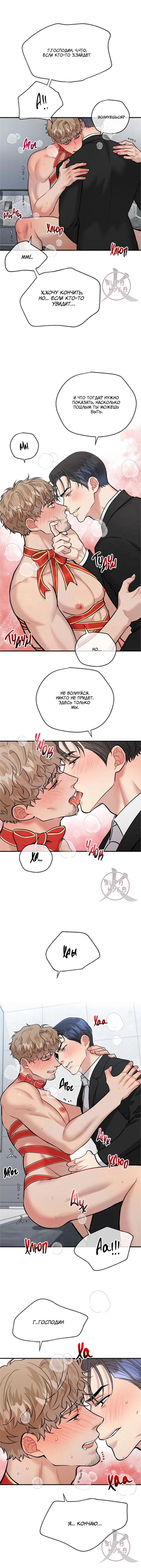 Манга БДСМ: Базовый курс - Глава 22 Страница 10