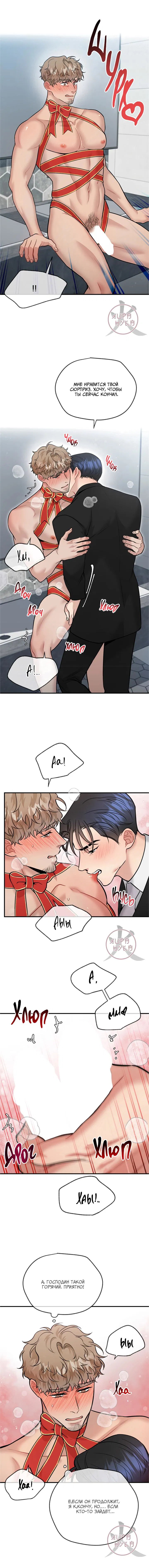Манга БДСМ: Базовый курс - Глава 22 Страница 9