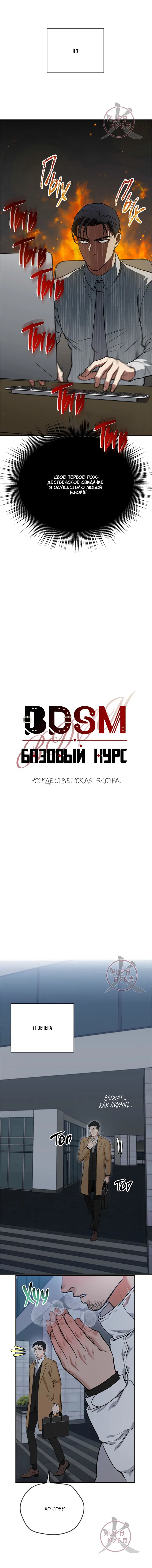 Манга БДСМ: Базовый курс - Глава 22 Страница 2