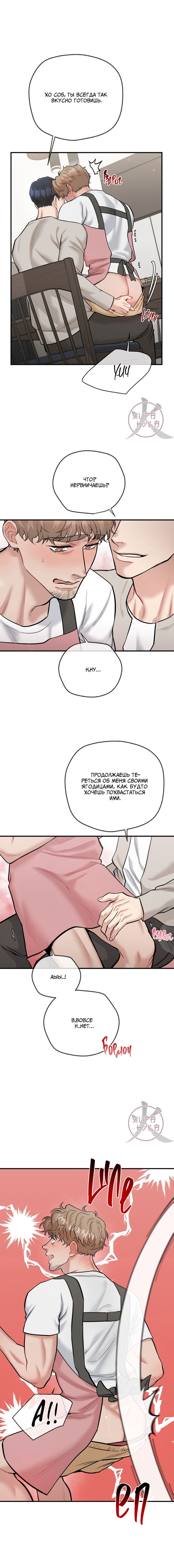 Манга БДСМ: Базовый курс - Глава 24 Страница 9