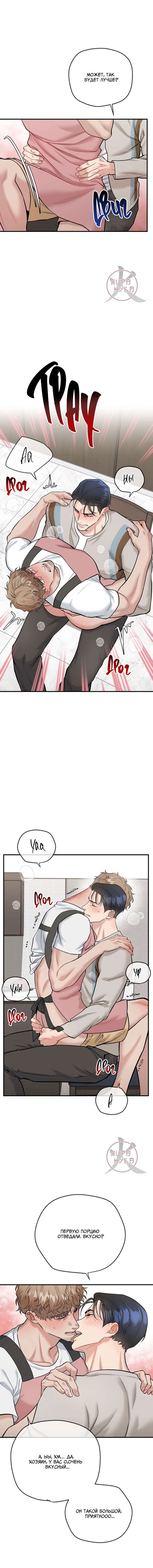 Манга БДСМ: Базовый курс - Глава 24 Страница 13