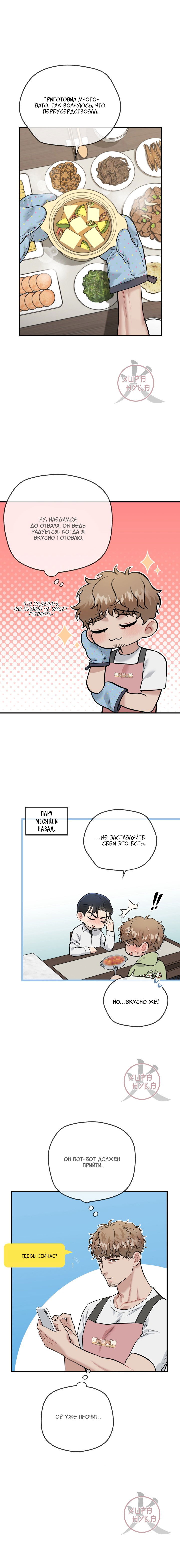 Манга БДСМ: Базовый курс - Глава 24 Страница 3