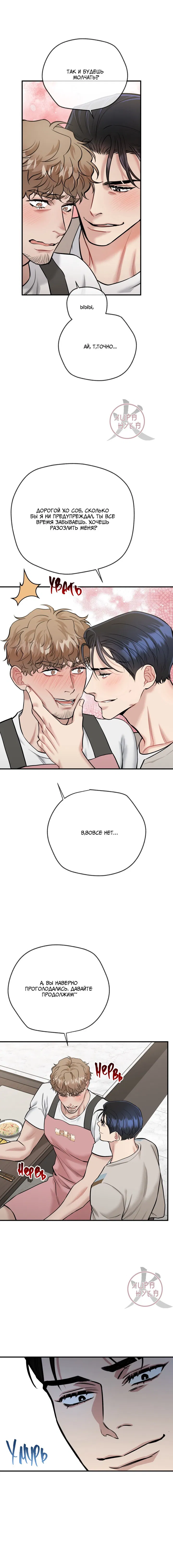 Манга БДСМ: Базовый курс - Глава 24 Страница 10