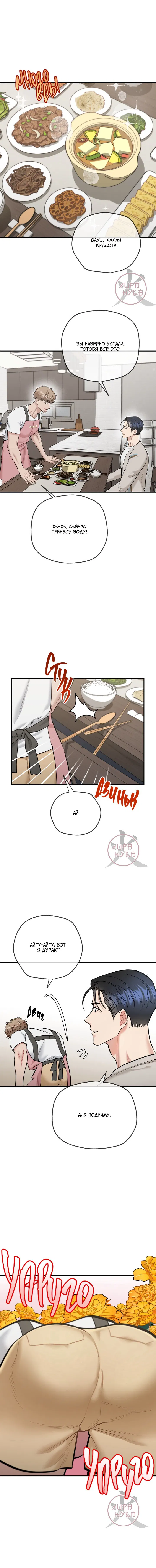 Манга БДСМ: Базовый курс - Глава 24 Страница 5