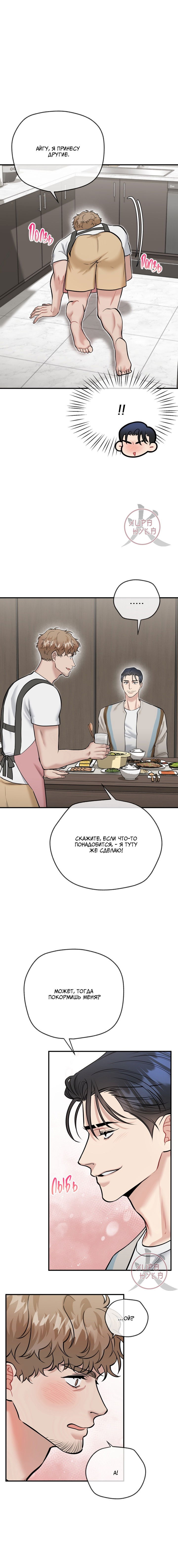 Манга БДСМ: Базовый курс - Глава 24 Страница 6