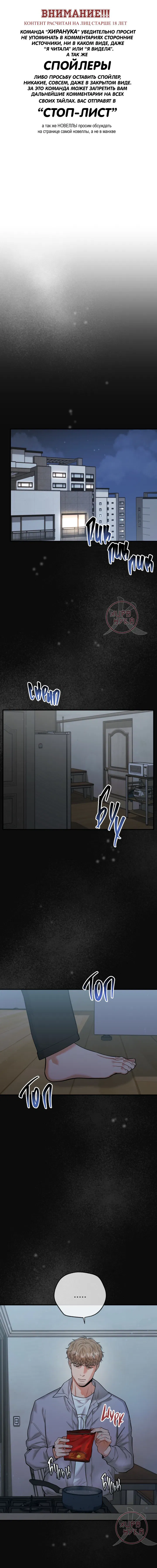 Манга БДСМ: Базовый курс - Глава 24 Страница 1