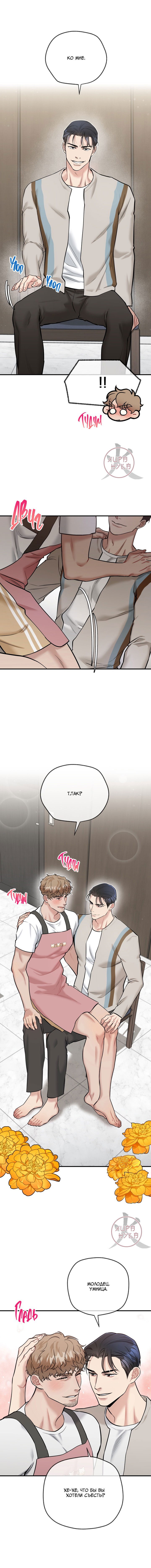 Манга БДСМ: Базовый курс - Глава 24 Страница 7