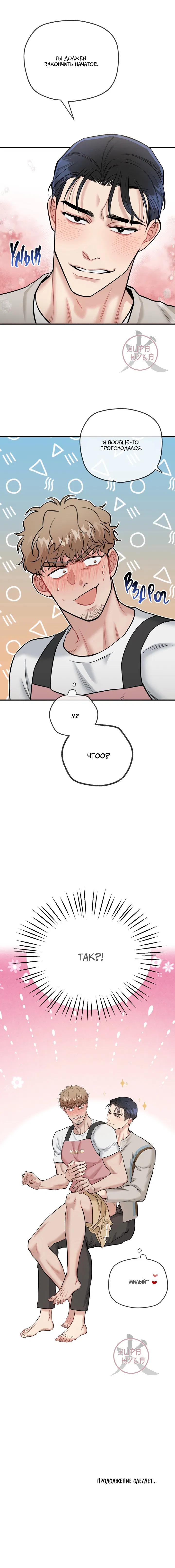 Манга БДСМ: Базовый курс - Глава 24 Страница 15