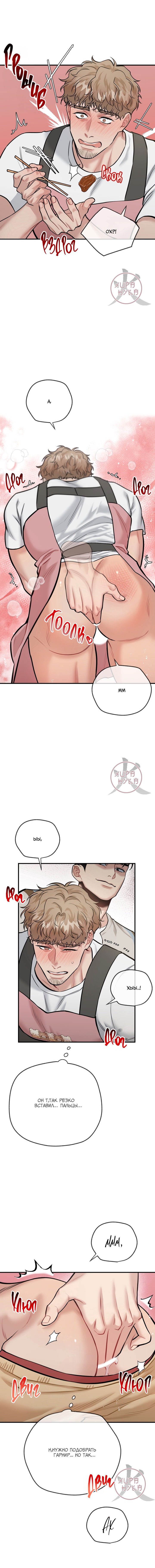 Манга БДСМ: Базовый курс - Глава 24 Страница 11