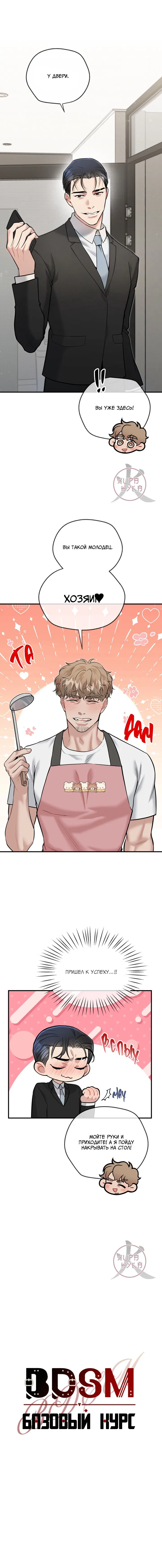 Манга БДСМ: Базовый курс - Глава 24 Страница 4