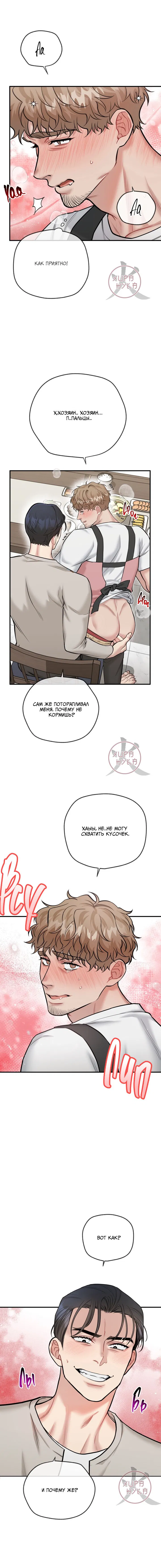 Манга БДСМ: Базовый курс - Глава 24 Страница 12