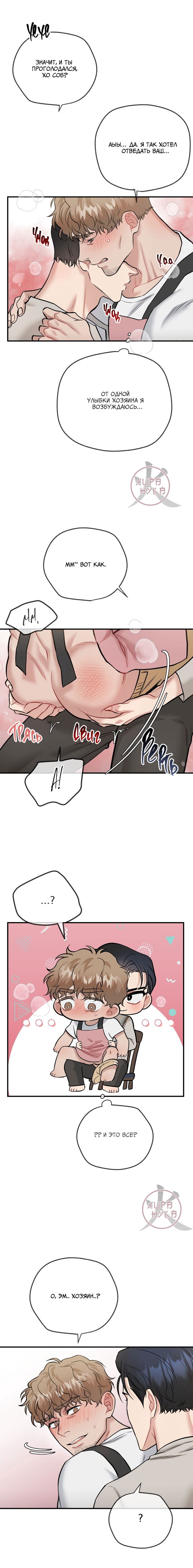 Манга БДСМ: Базовый курс - Глава 24 Страница 14