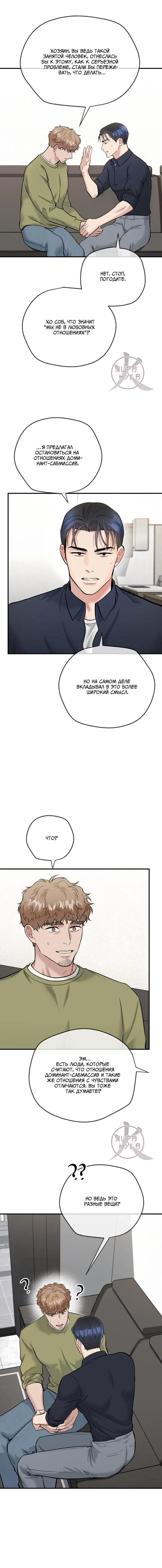 Манга БДСМ: Базовый курс - Глава 26 Страница 14