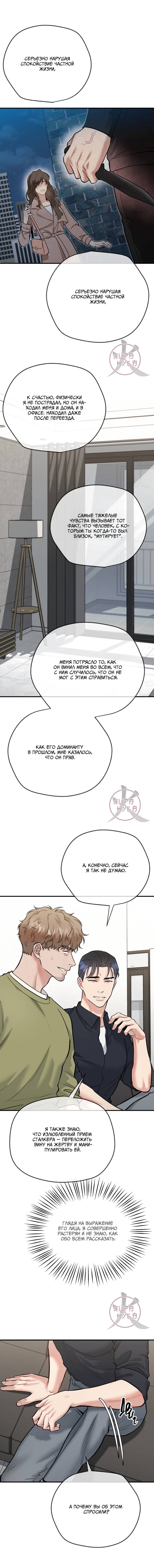 Манга БДСМ: Базовый курс - Глава 26 Страница 9