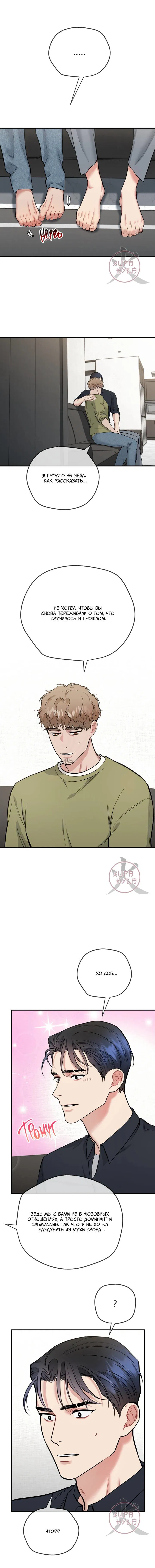 Манга БДСМ: Базовый курс - Глава 26 Страница 13