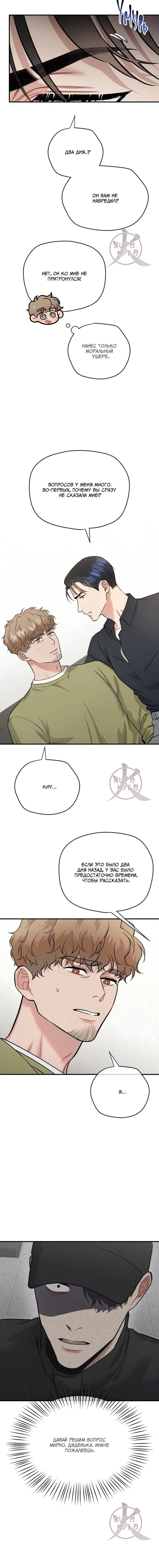 Манга БДСМ: Базовый курс - Глава 26 Страница 12