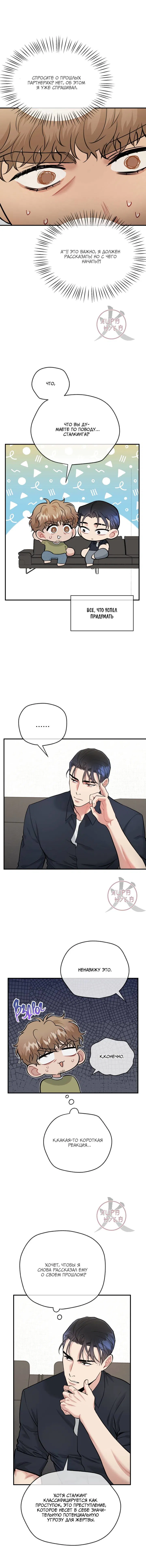 Манга БДСМ: Базовый курс - Глава 26 Страница 8